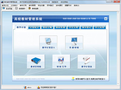 高校教材管理系統(tǒng)2.0下載- 系統(tǒng)之家