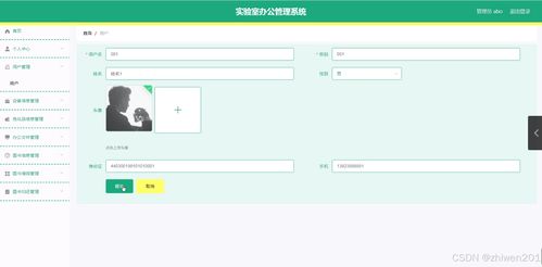 基于node.js vue實驗室辦公管理系統 程序 論文 開題報告 計算機畢業設計